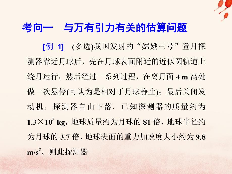 2019届高考物理二轮复习 第二部分 热点 专题四 万有引力与天体运动课件_第3页