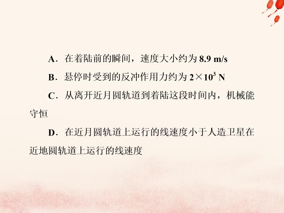 2019届高考物理二轮复习 第二部分 热点 专题四 万有引力与天体运动课件_第4页