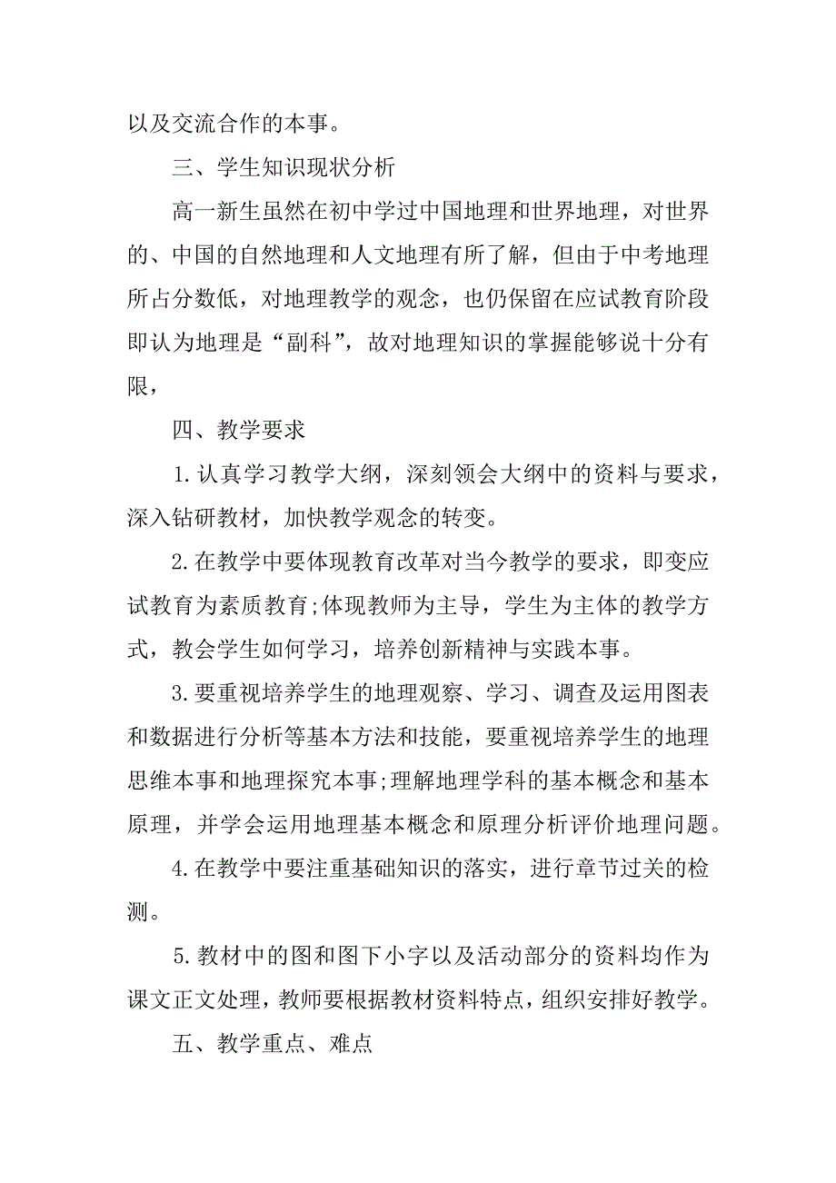 高中高一地理教学计划格式2023(高二下文科地理提高教学质量方法)_第2页