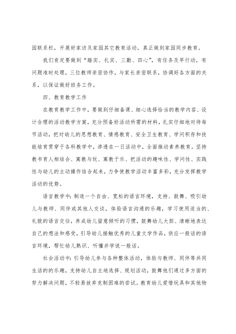 幼儿园中班上学期班务工作计划范文六篇.docx_第2页