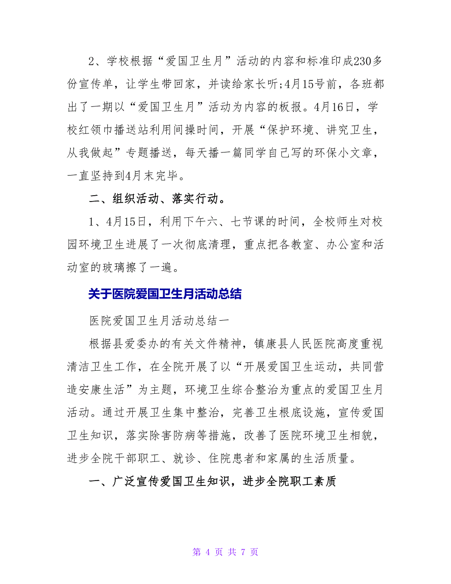 关于中学爱国卫生月活动总结.doc_第4页