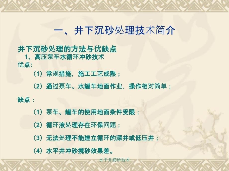 水平井捞砂技术课件_第5页