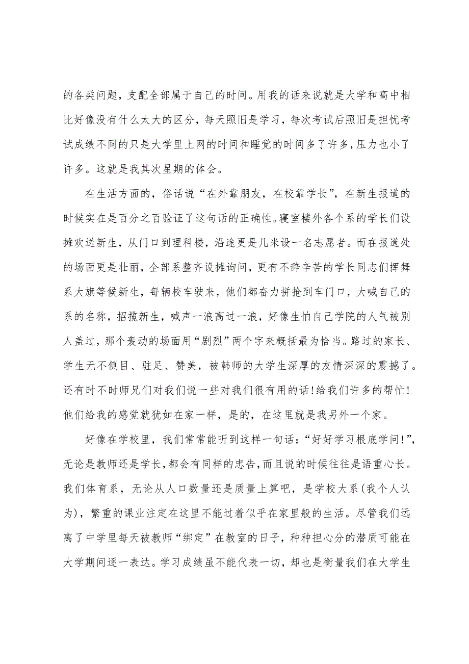 大一入学感悟2000字大一入学心得体会2000字.docx_第4页