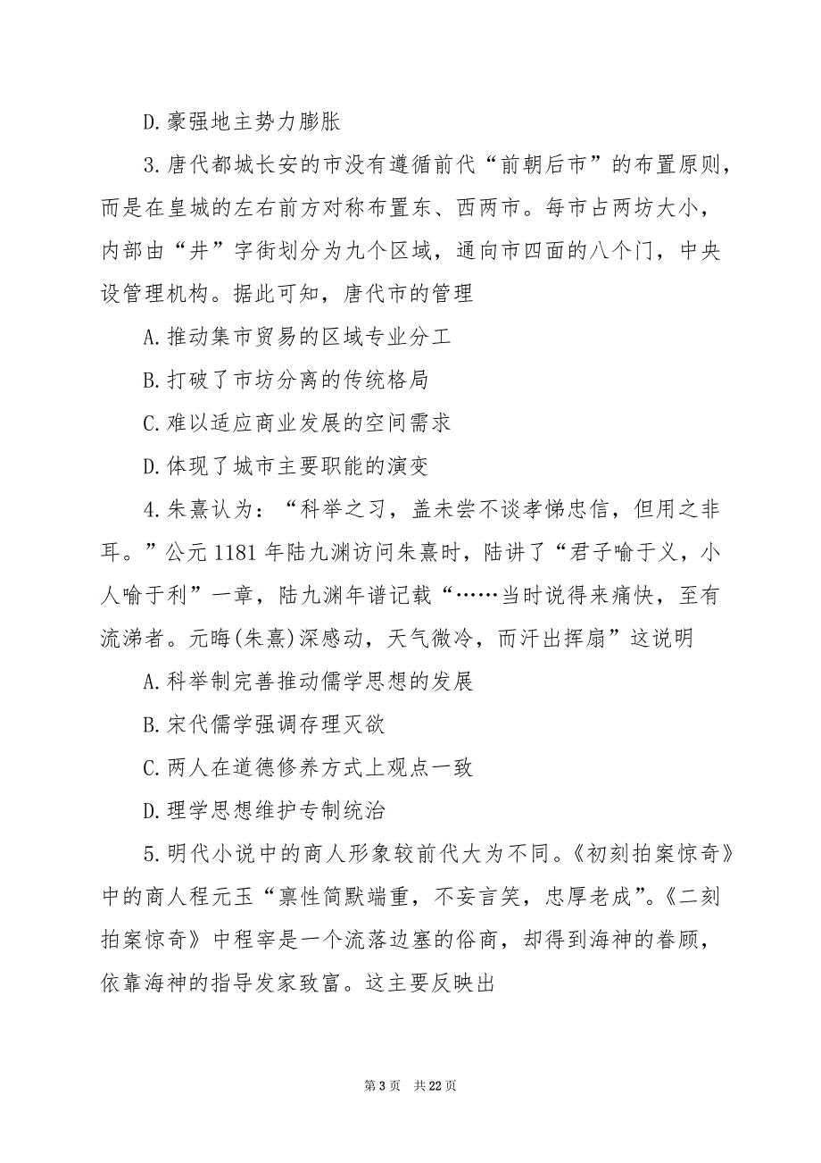 2024年全国T8八校第一次联考历史试题及答案_第3页