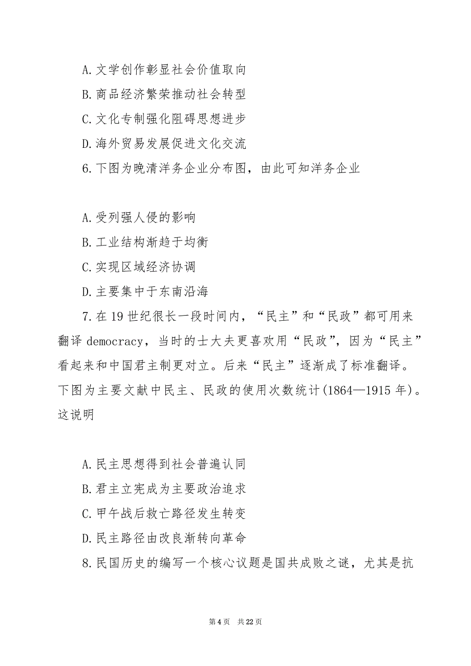 2024年全国T8八校第一次联考历史试题及答案_第4页