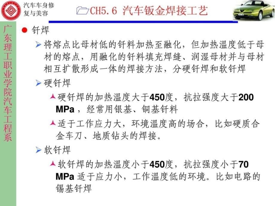 整理版第六节1汽车钣金焊接工艺气焊_第5页