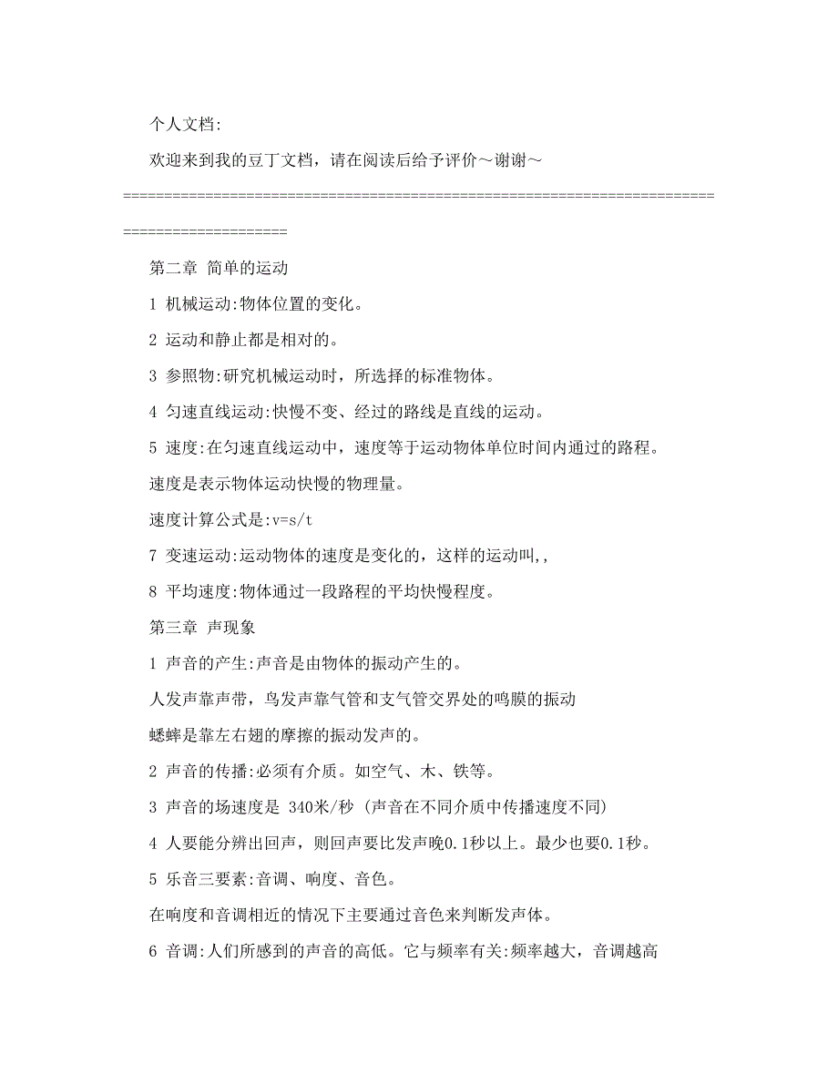 最新初三物理知识点归纳优秀名师资料_第1页