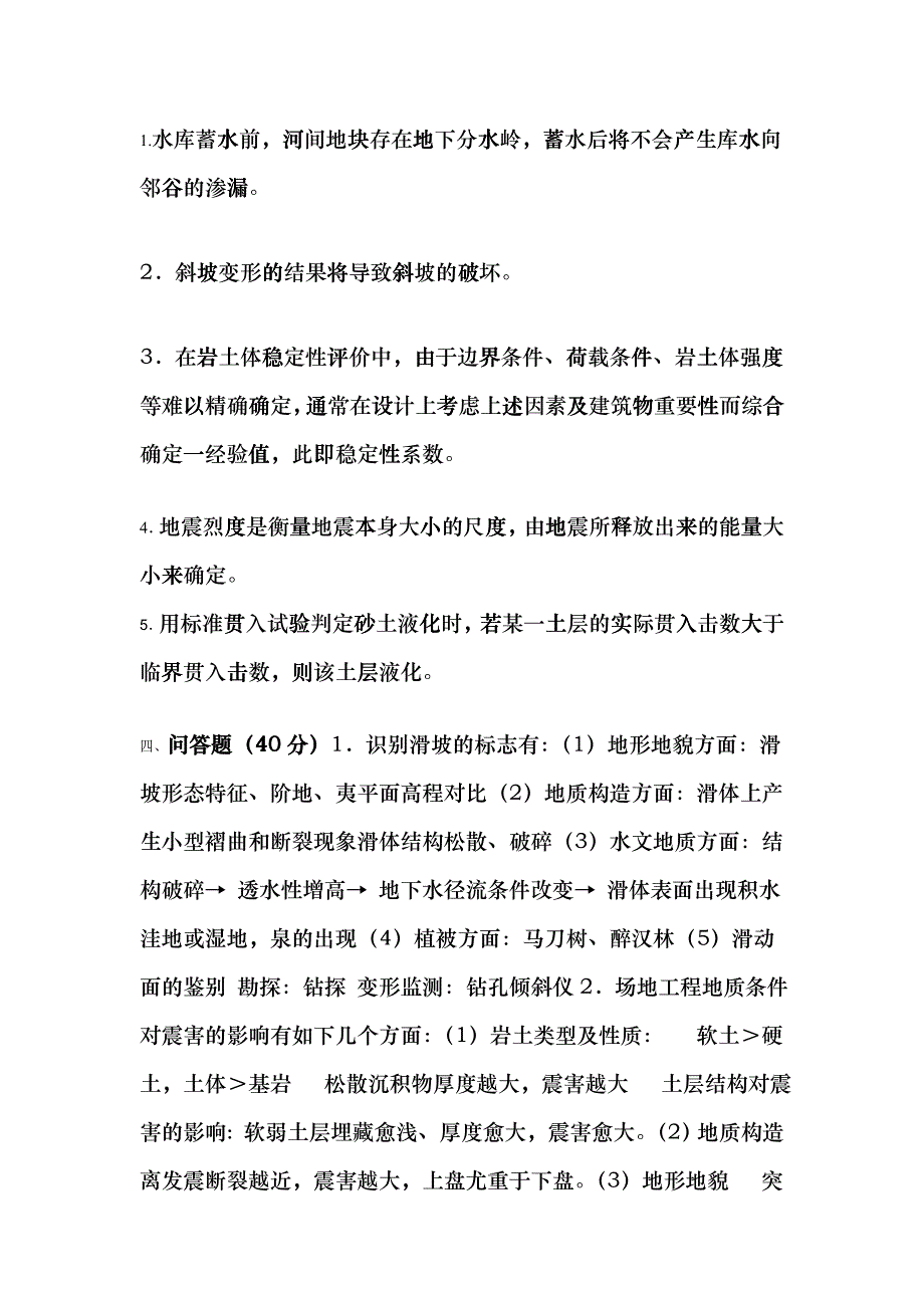 工程地质试题及答案(3套)考试常考题coas_第2页