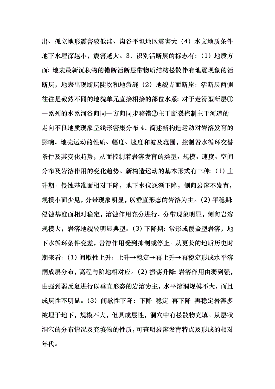 工程地质试题及答案(3套)考试常考题coas_第3页