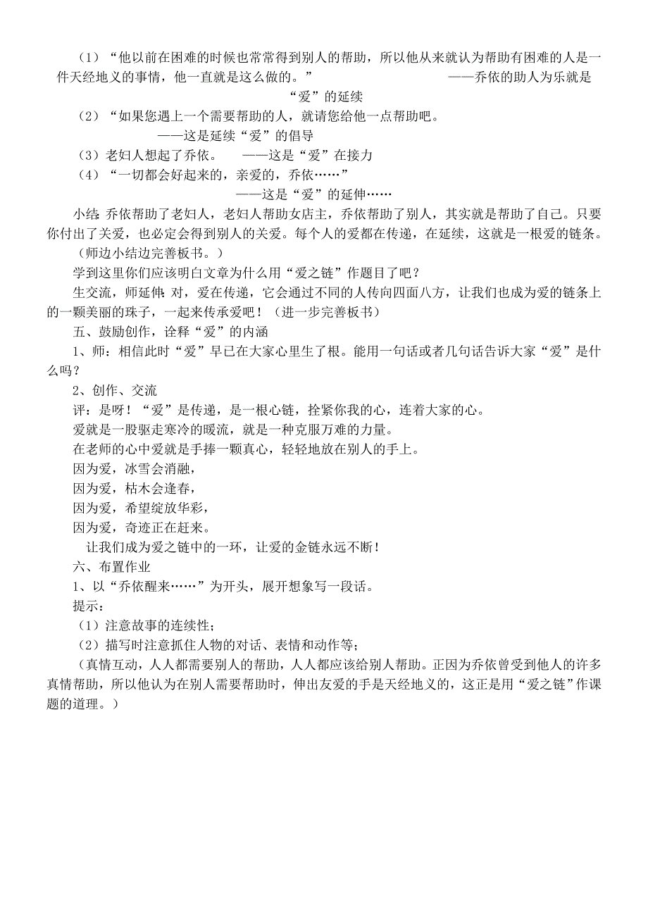 爱之链教学设计.doc_第4页