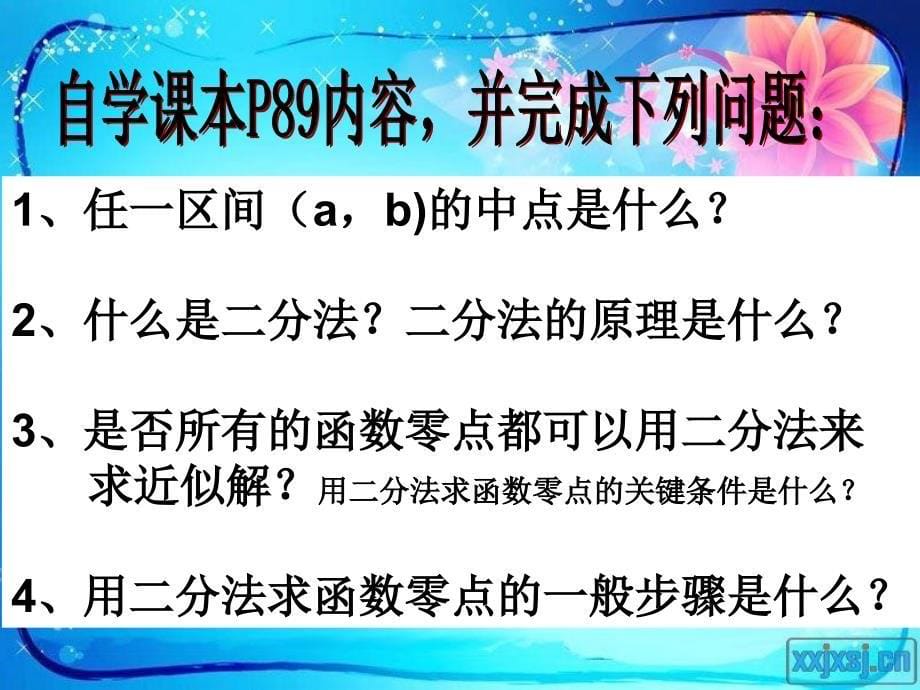 分法求方程的根PPT课件_第5页