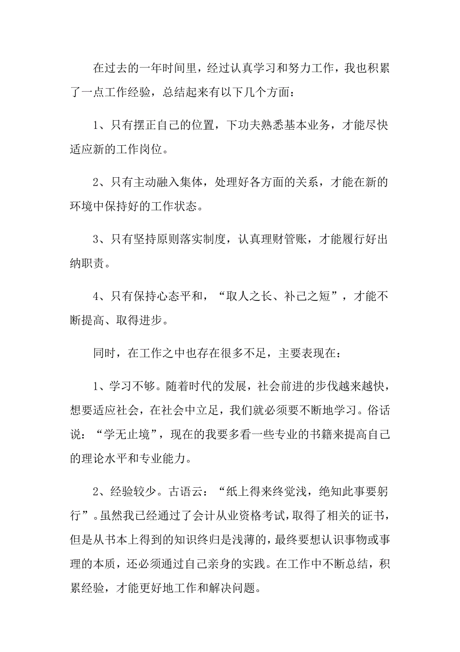 有关出纳个人工作总结模板集锦六篇_第3页