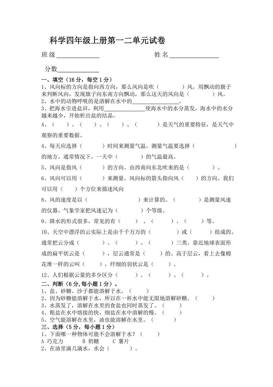 四年级科学测试题.doc_第1页