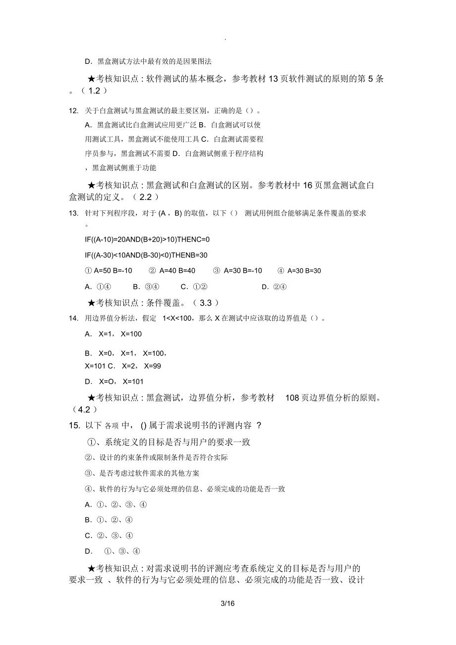 软件工程与软件测试技术_第3页