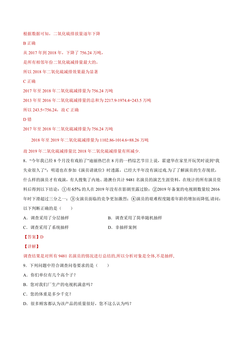 高一数学下学期：9-1-3 获取数据的途径（解析版）_第3页