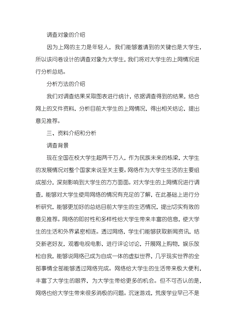 毛概社会实践汇报毛概社会实践汇报五篇_第2页