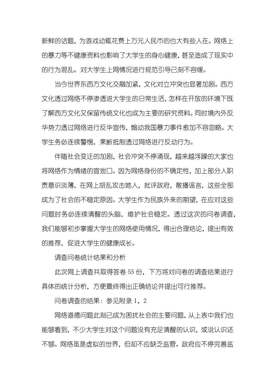 毛概社会实践汇报毛概社会实践汇报五篇_第3页