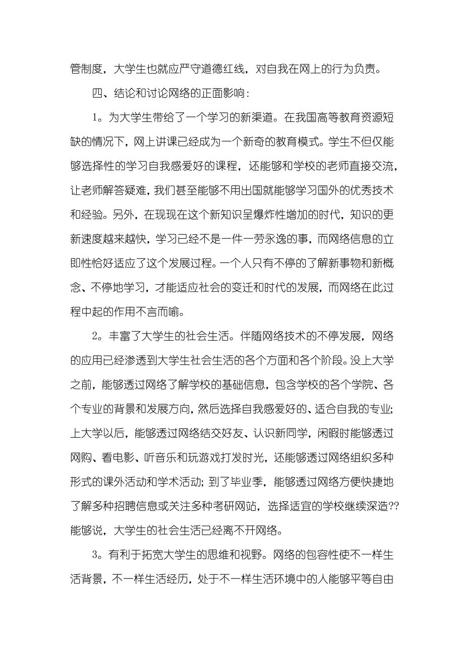 毛概社会实践汇报毛概社会实践汇报五篇_第4页