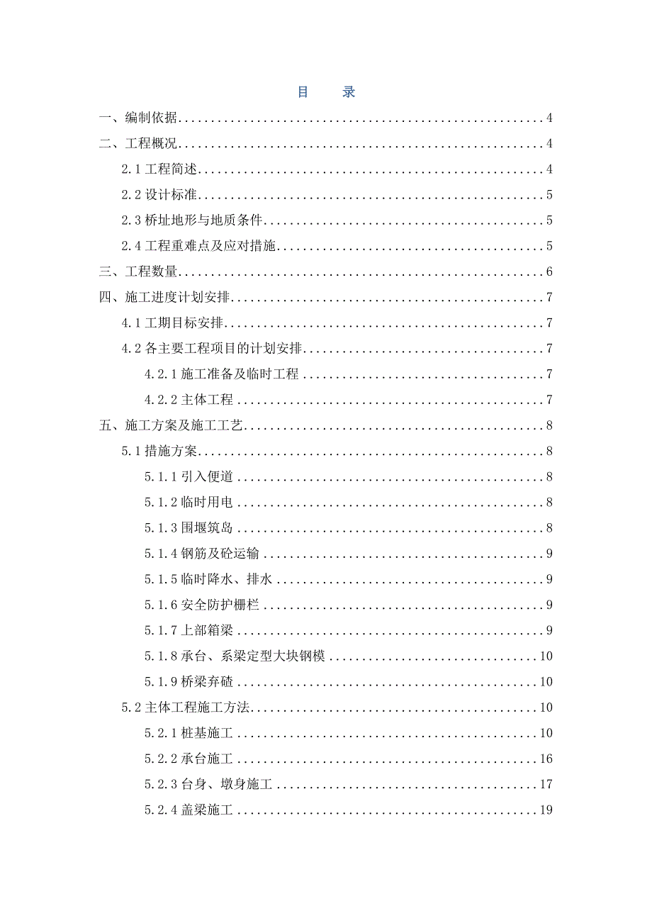 桥梁工程施工方案2_第2页