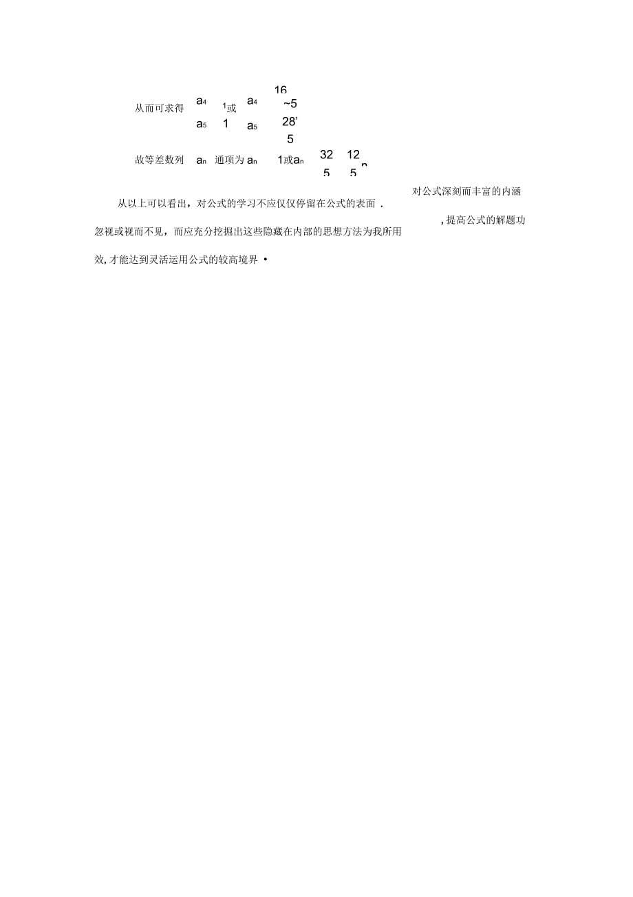 等差数列求和公式_第5页