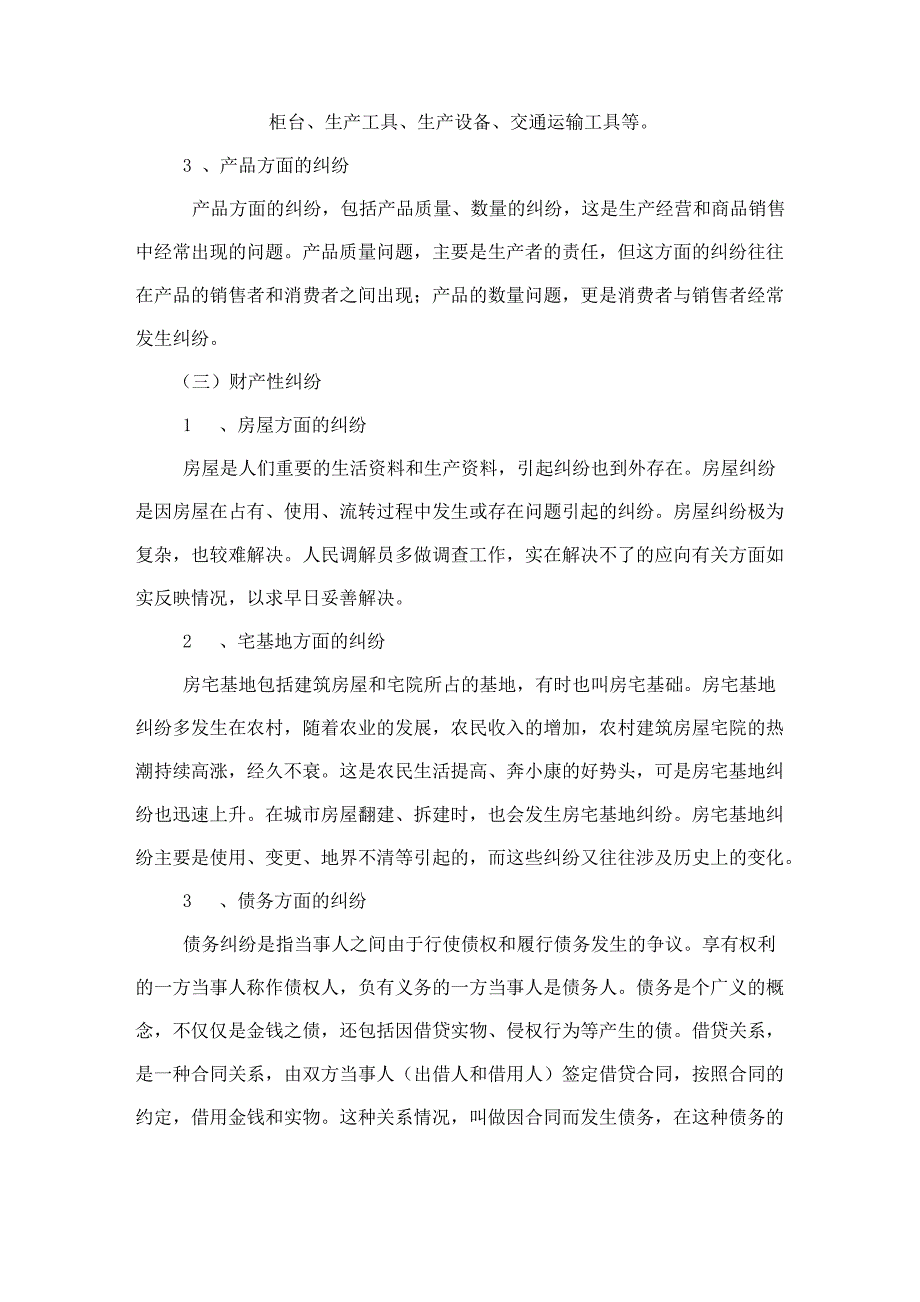 民间纠纷的类型_第3页