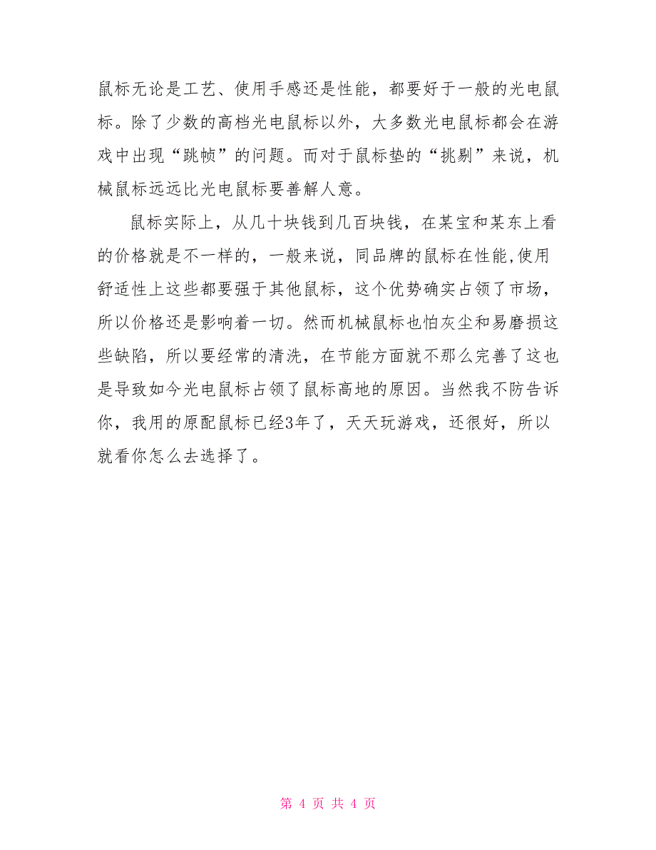 机械鼠标的基本介绍.doc_第4页