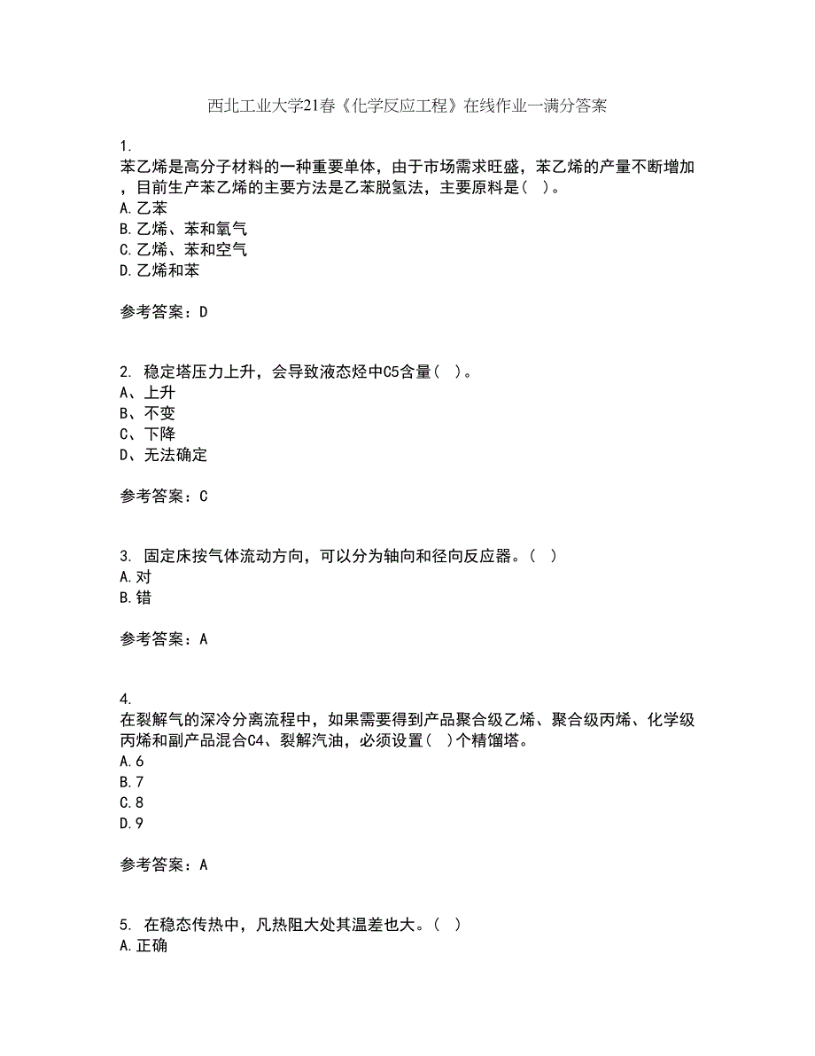 西北工业大学21春《化学反应工程》在线作业一满分答案15_第1页