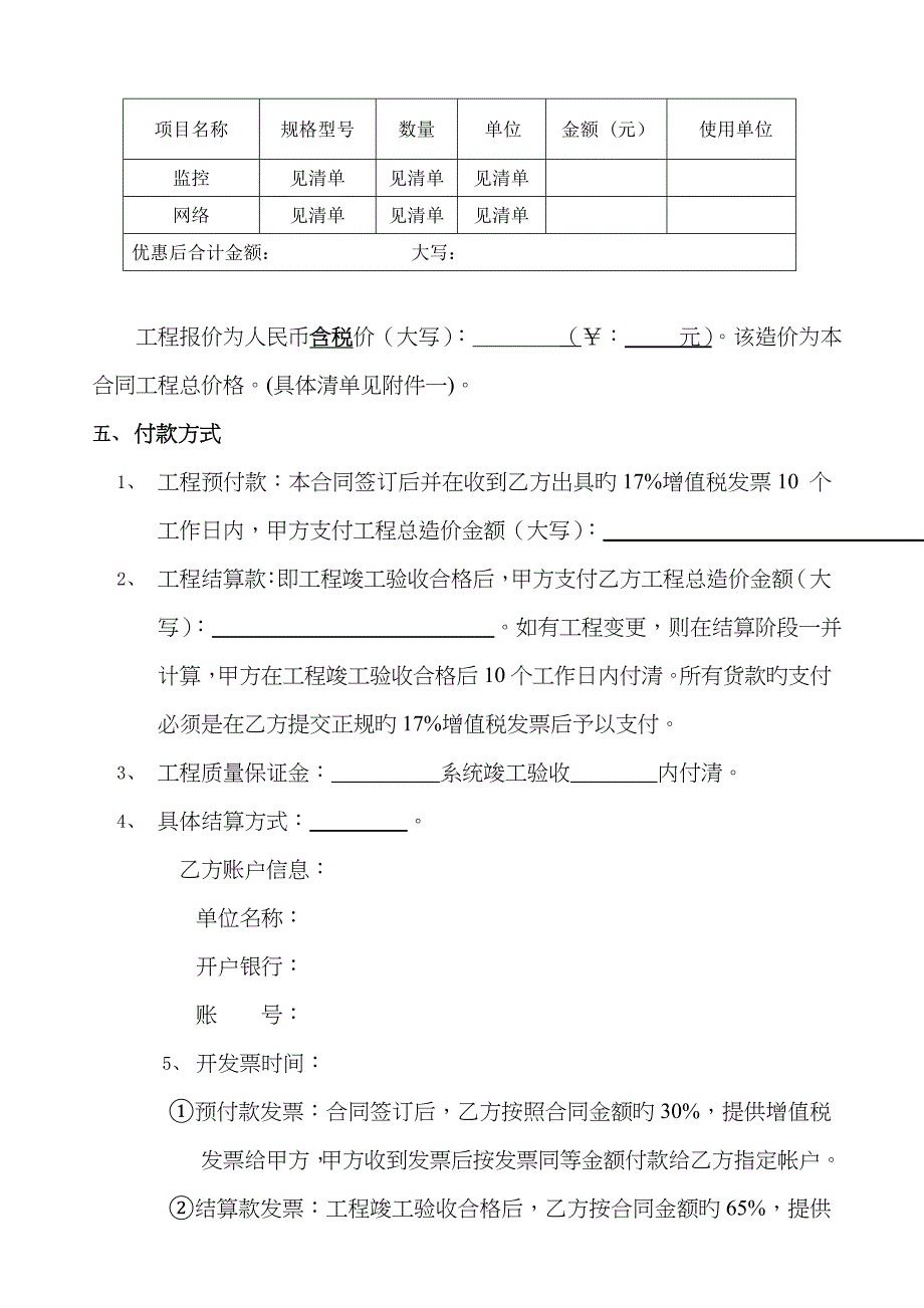 弱电工程合同_第3页