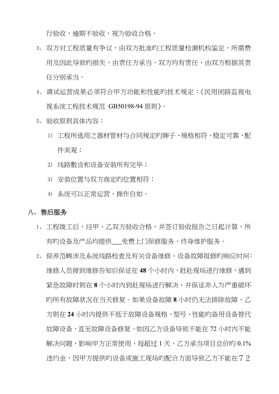 弱电工程合同_第5页