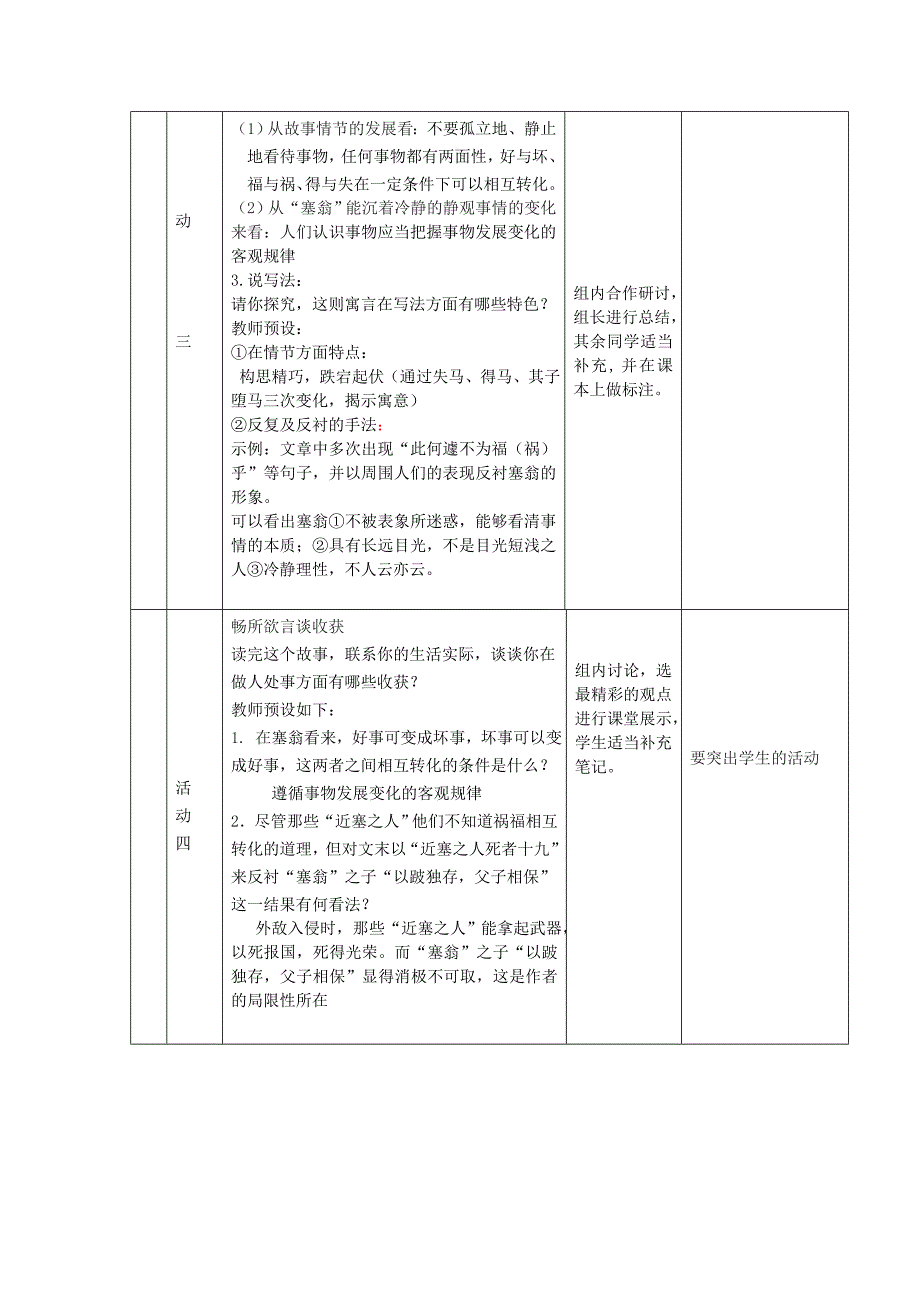 六年级语文上册 第五单元 古代寓言两首《塞翁失马》教学设计 鲁教版五四制_第3页