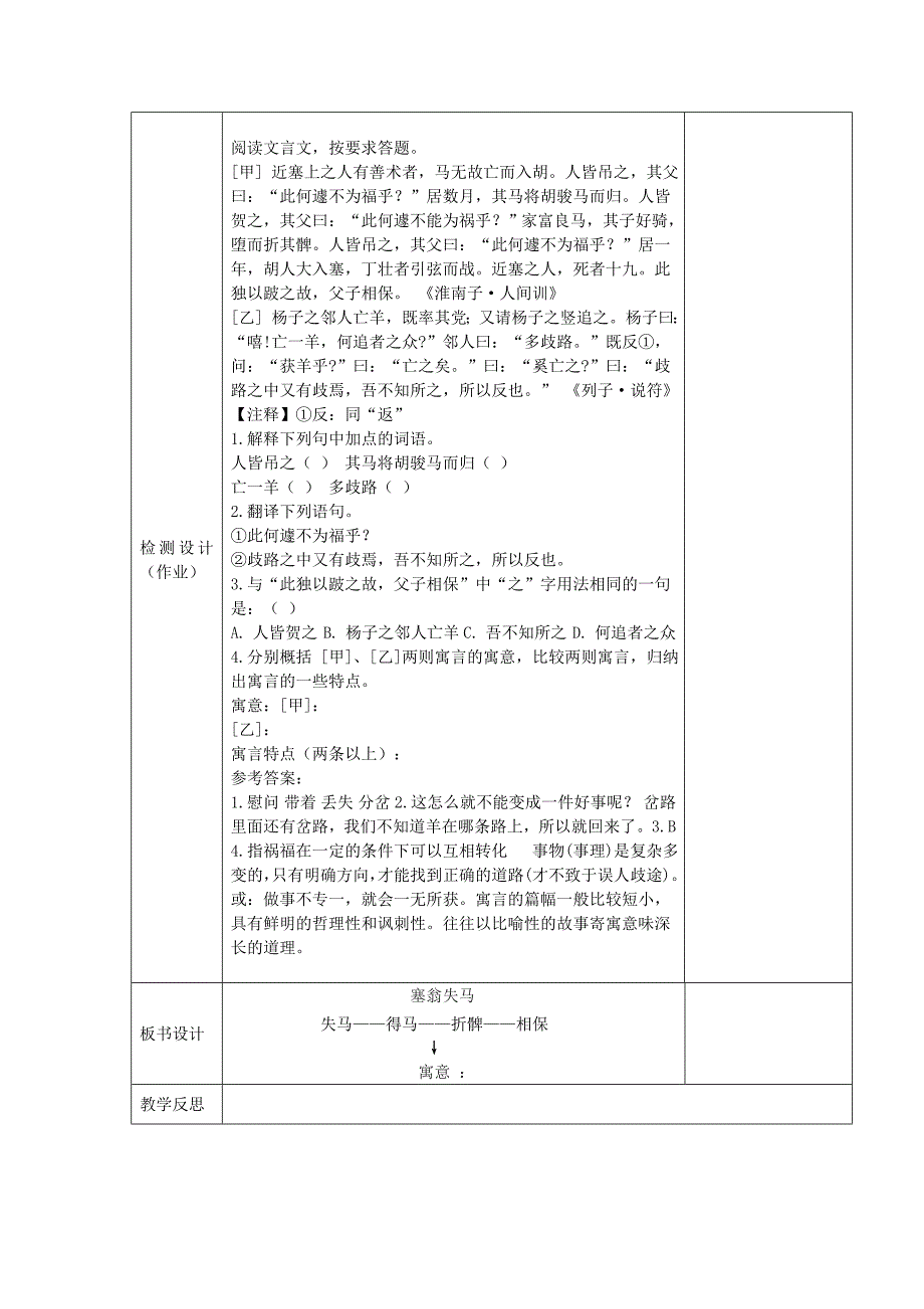 六年级语文上册 第五单元 古代寓言两首《塞翁失马》教学设计 鲁教版五四制_第4页