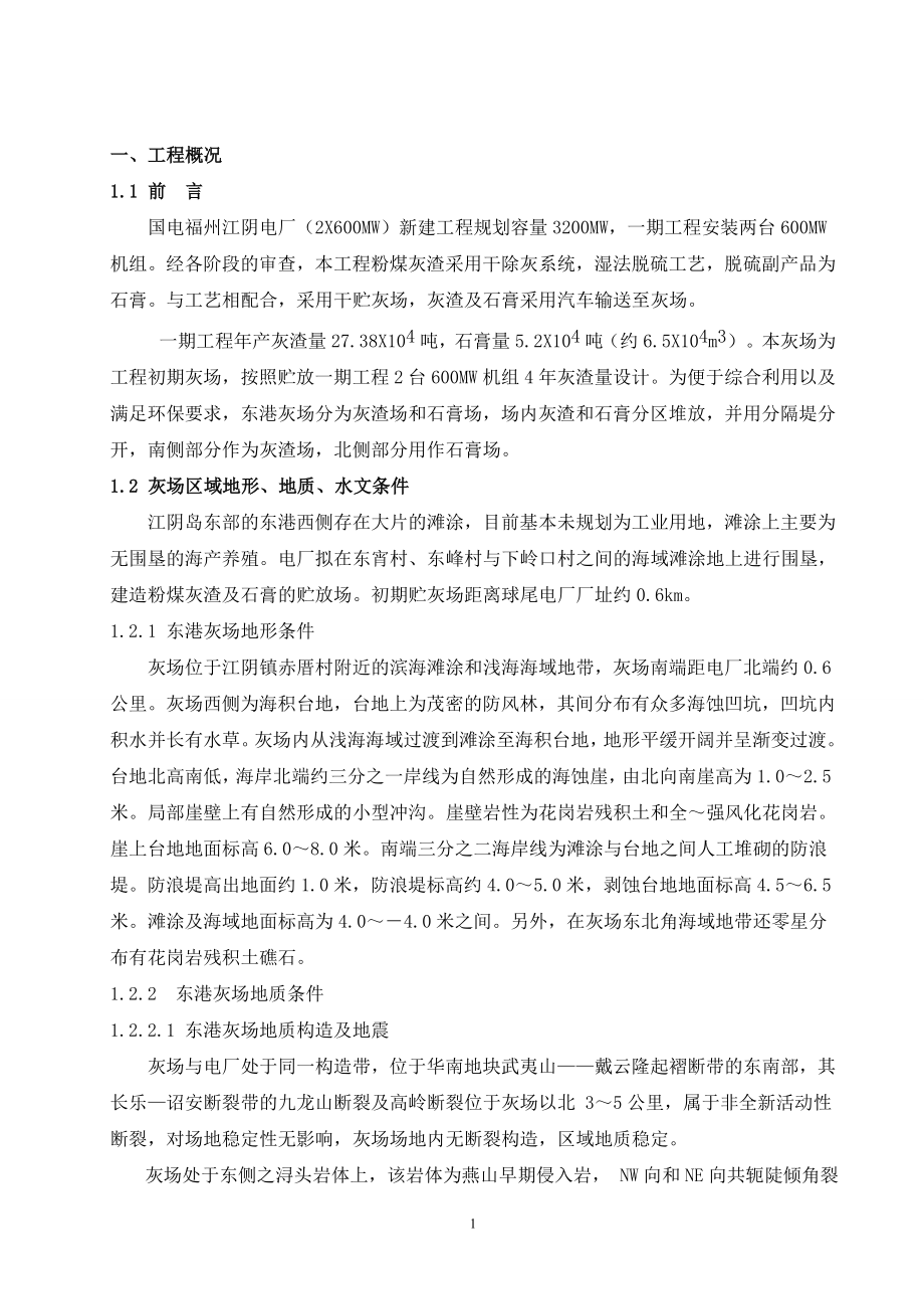 国电福州江阴电厂（2&#215;600MW）新建工程施工组织设计_第2页