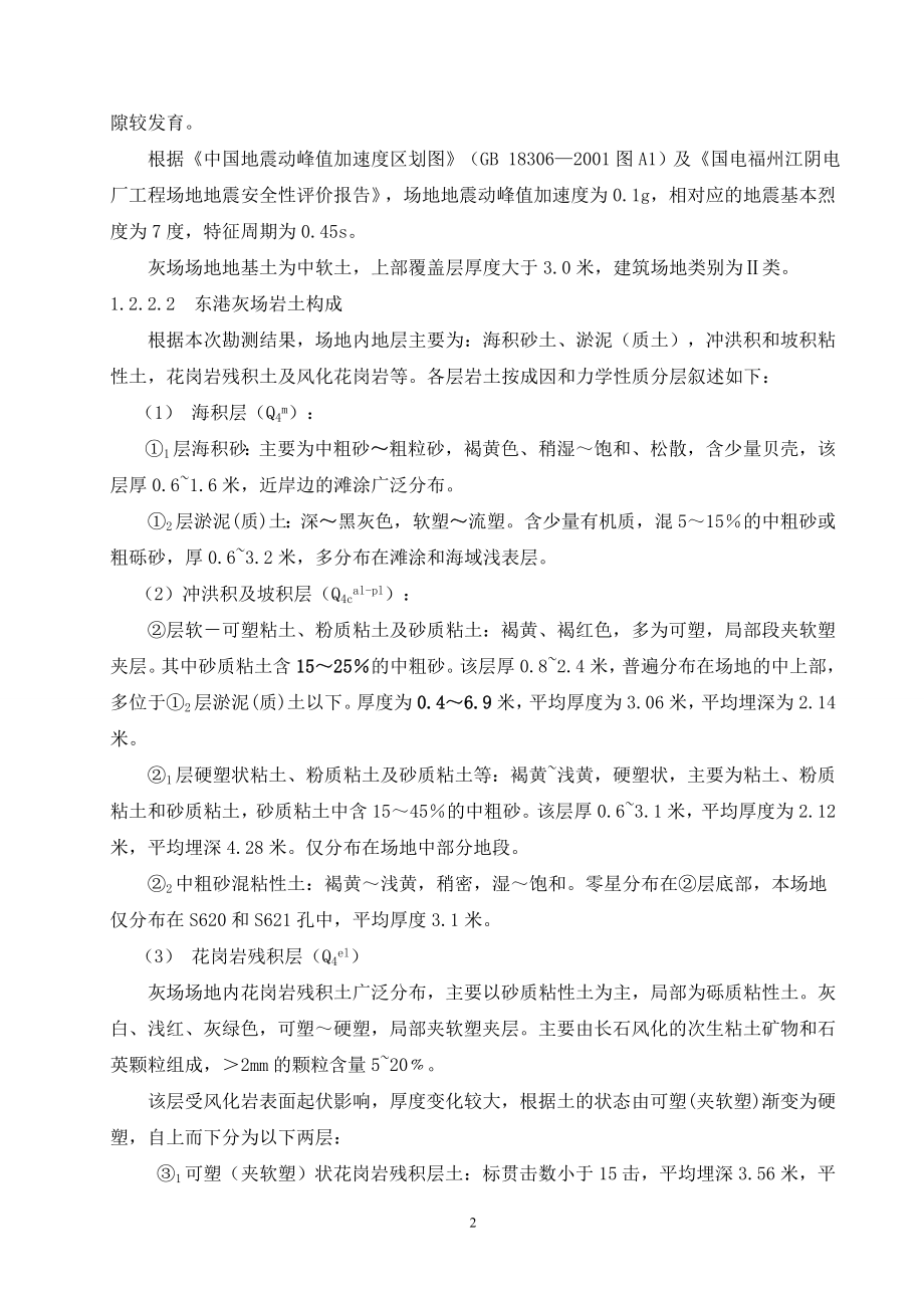 国电福州江阴电厂（2&#215;600MW）新建工程施工组织设计_第3页