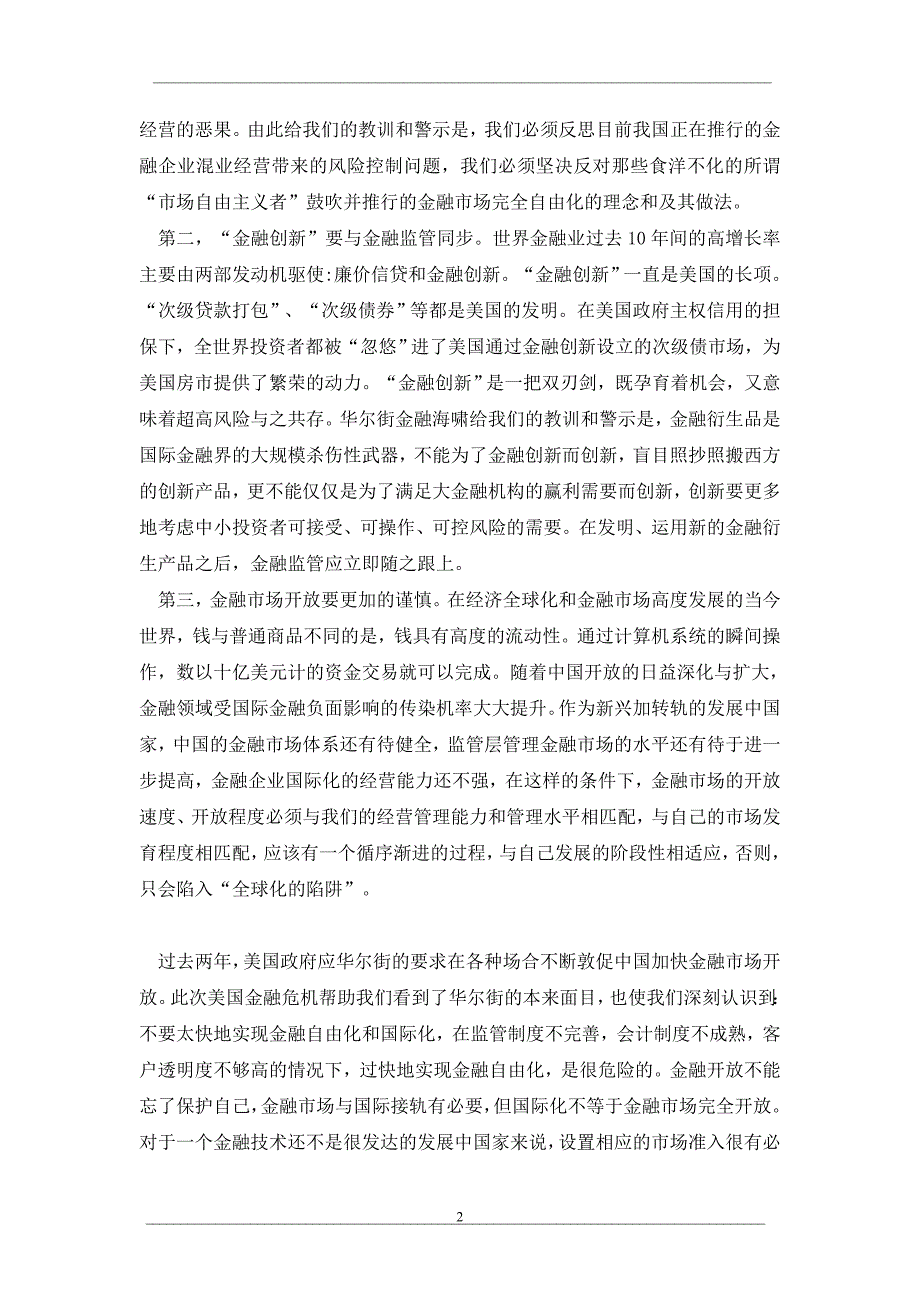 关于金融海啸给我们的教训和警示_第2页