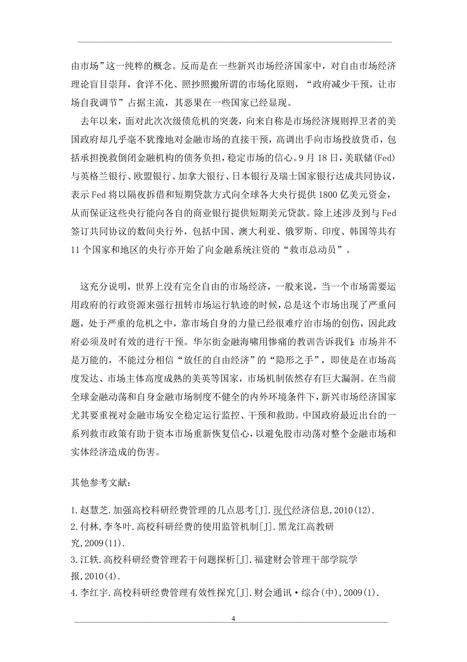 关于金融海啸给我们的教训和警示_第4页