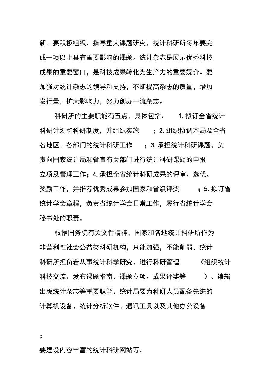 XX年最新统计学专业认识实习报告_第2页