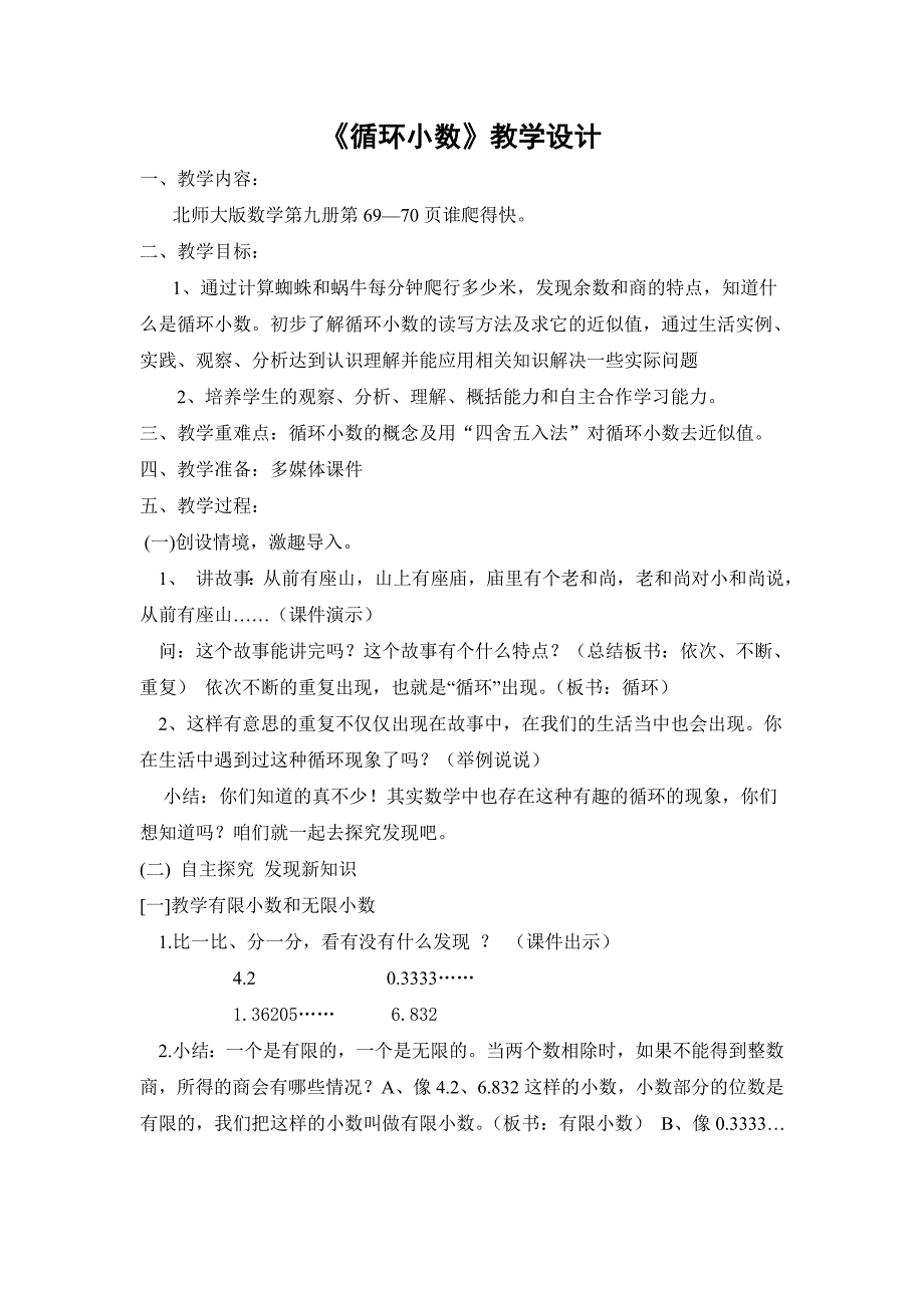 循环小数 (2).doc_第1页
