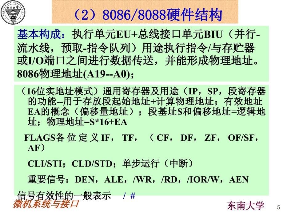 微机系统与接口课程总结_第5页