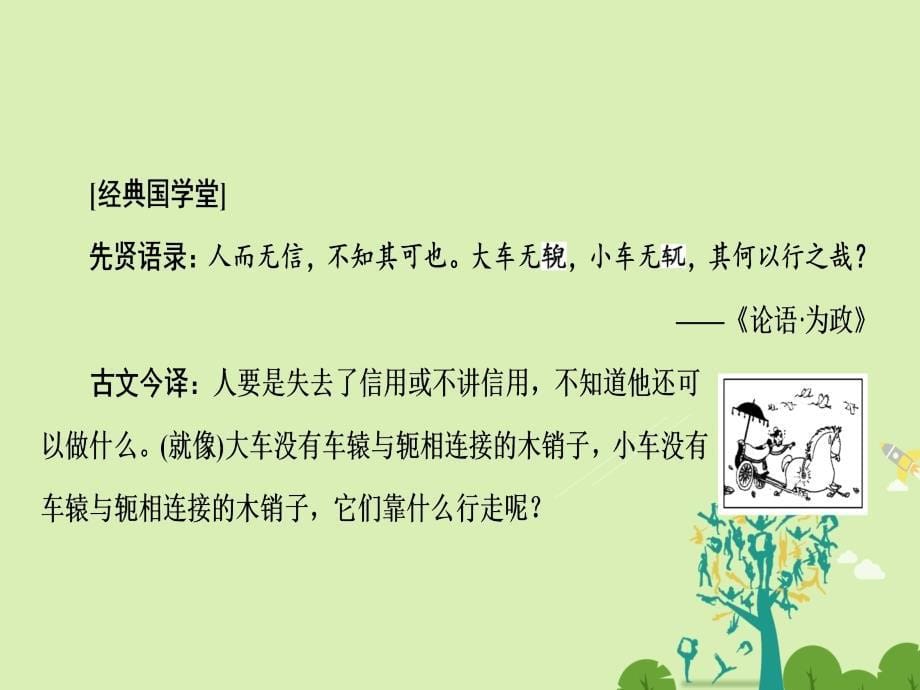 2016-2017学年高中语文 第四单元 史传人物 4.13 张衡传课件 新人教版必修4_第5页