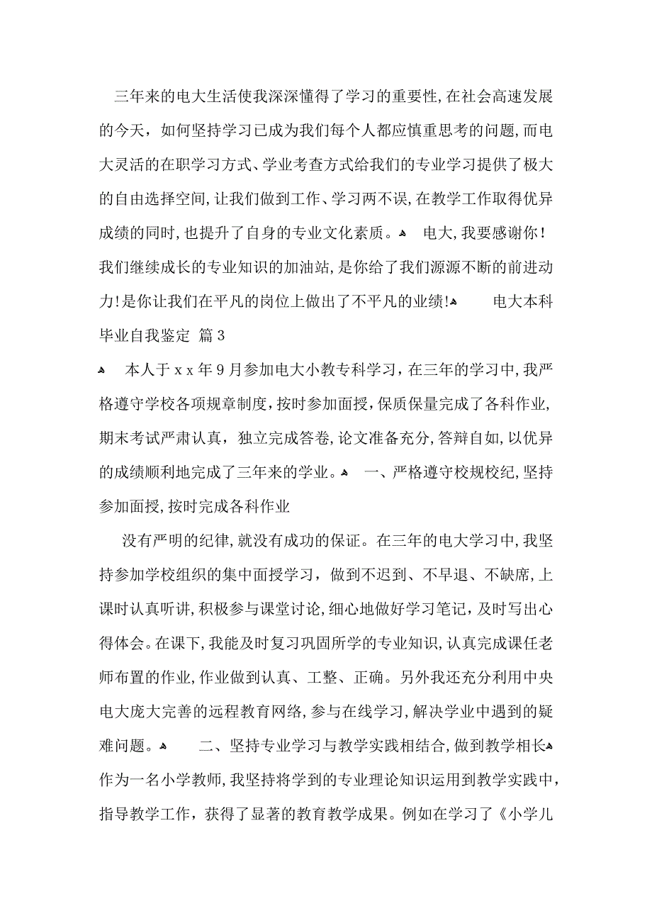 关于电大本科毕业自我鉴定汇总8篇_第4页