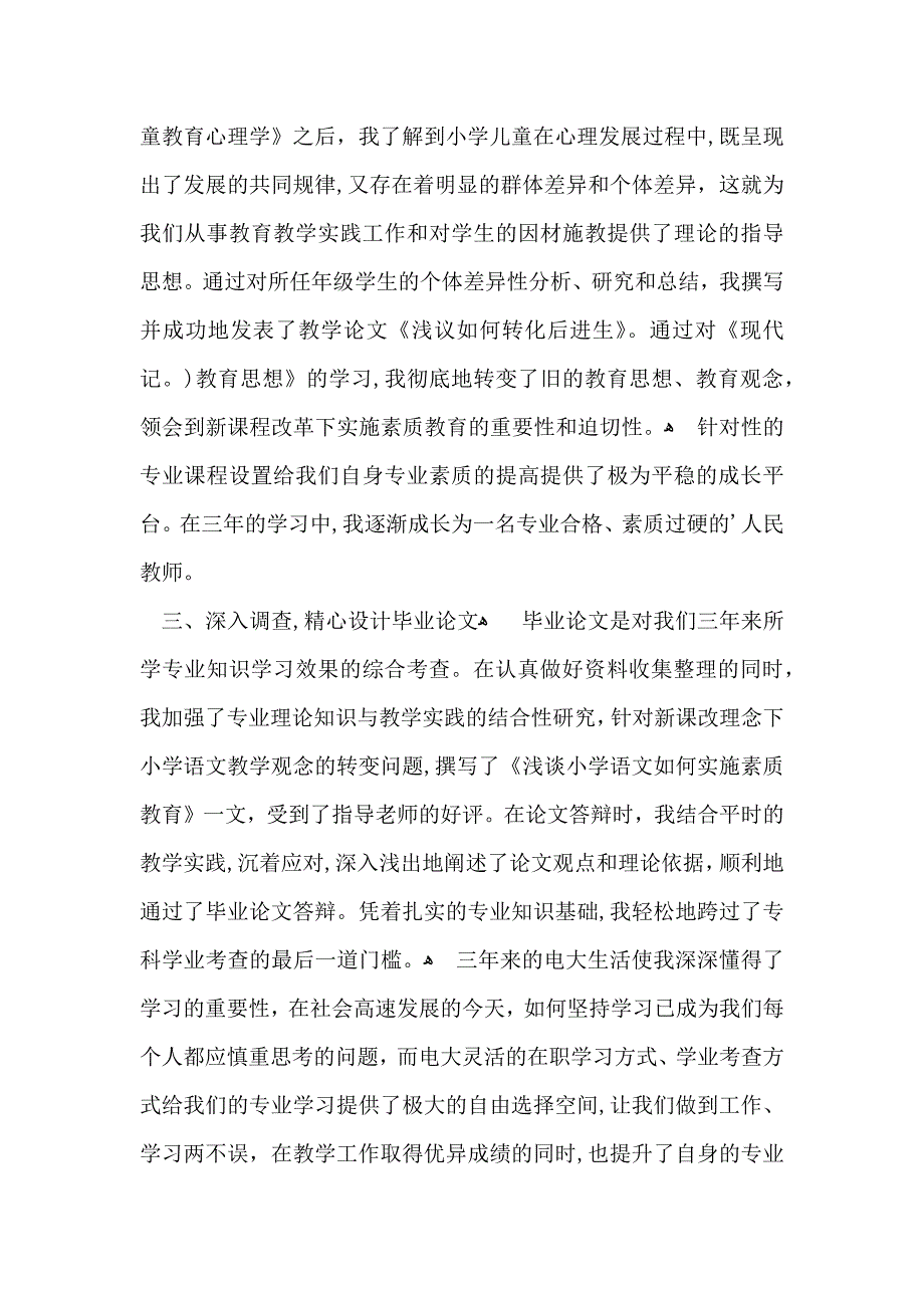 关于电大本科毕业自我鉴定汇总8篇_第5页