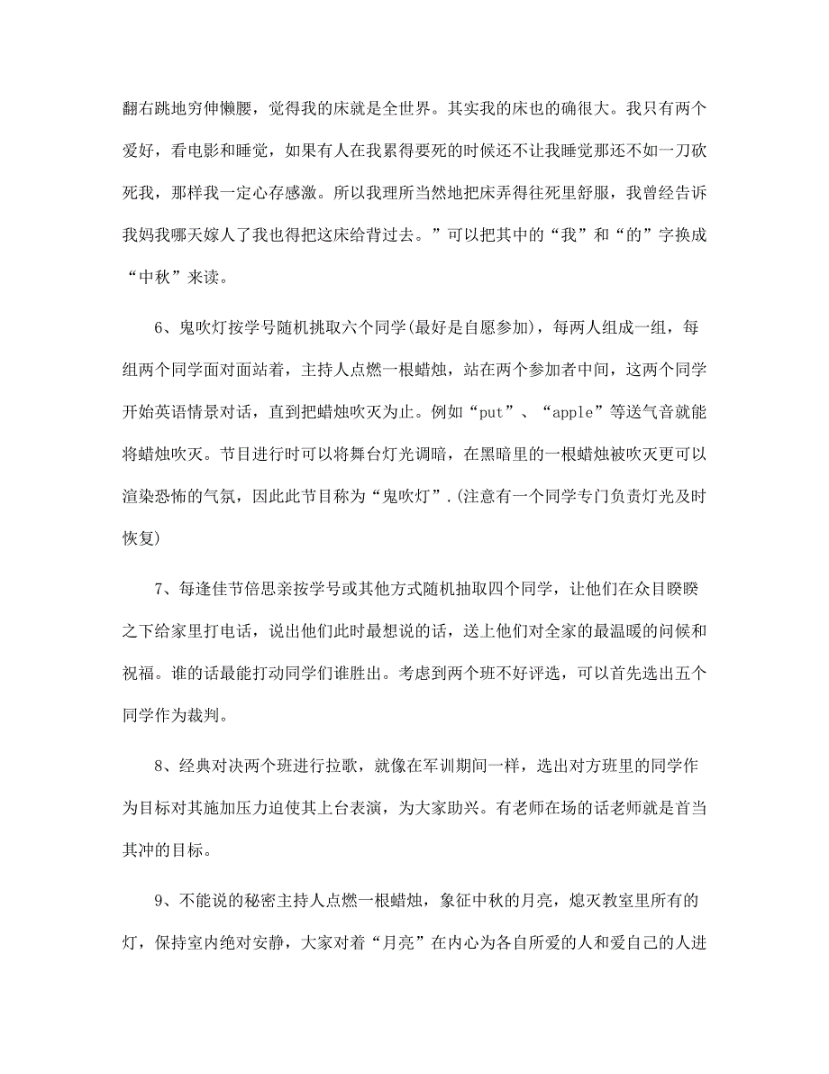 2022学校中秋游园策划书5篇范文_第3页