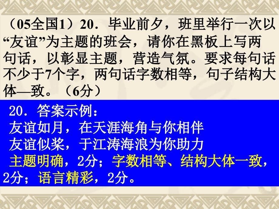 选用、仿用和变换句式.ppt_第5页