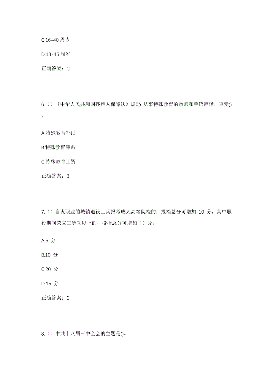 2023年广东省揭阳市揭东区龙尾镇四联村社区工作人员考试模拟题含答案_第3页