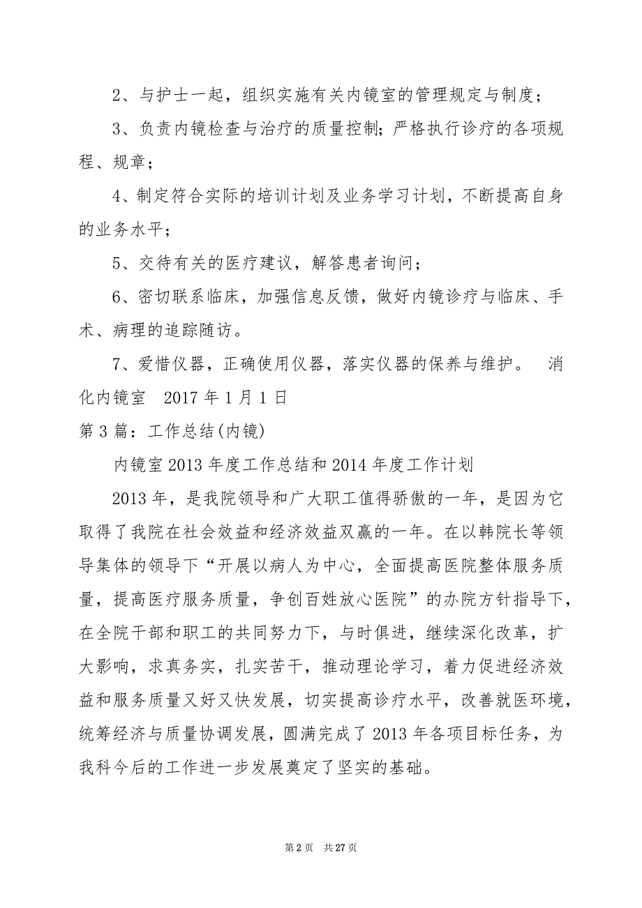 2024年内镜医生个人工作总结_第2页