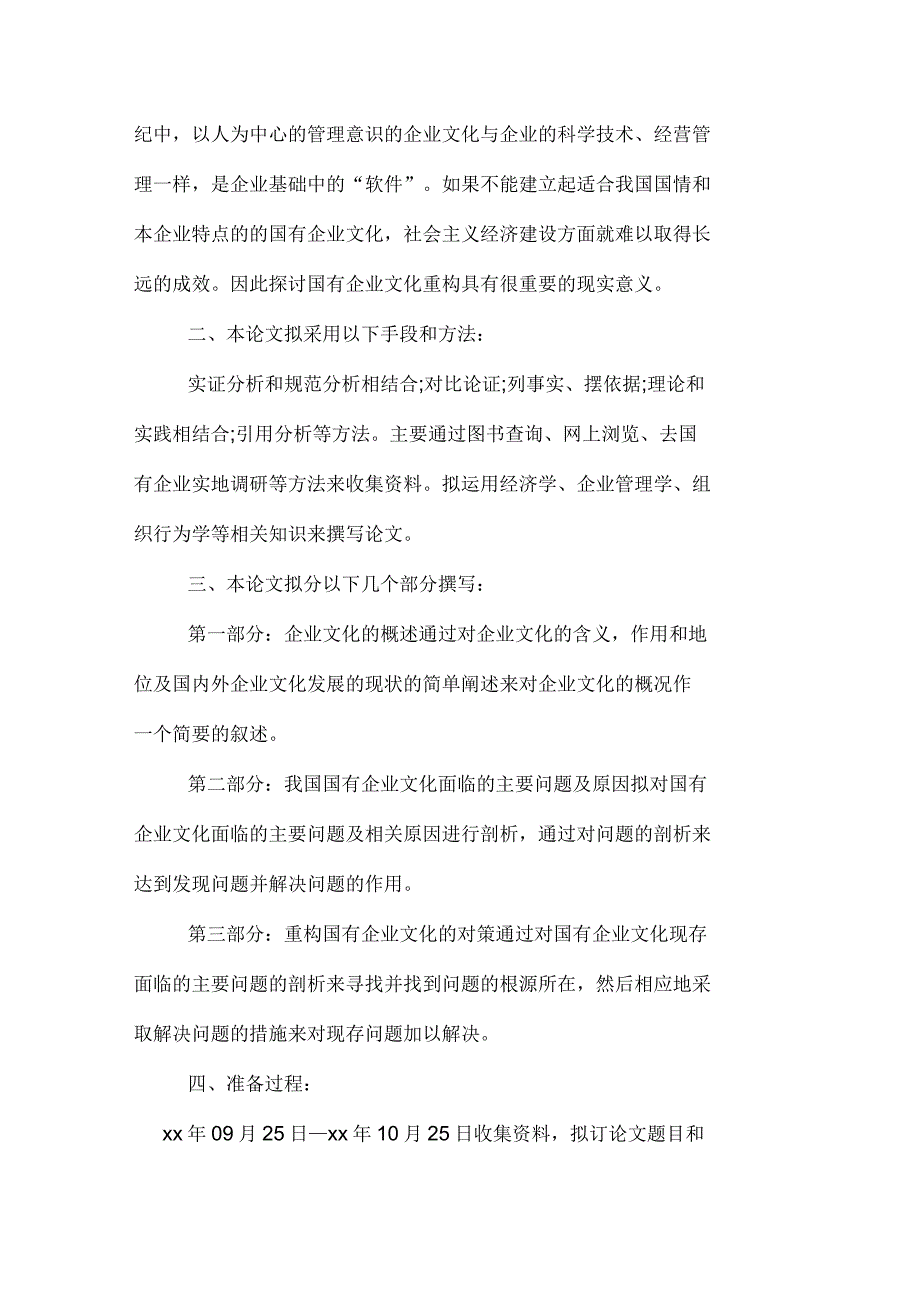 2020年企业管理开题报告精选_第2页