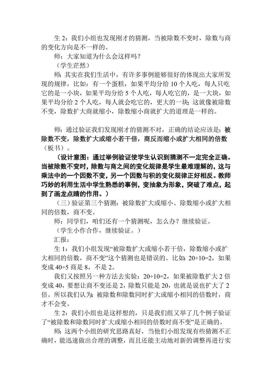 商的变化规律 .doc_第4页