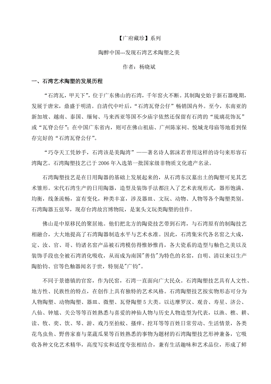 广府藏臻陶醉中国系列--发现石湾艺术陶塑之美_第1页