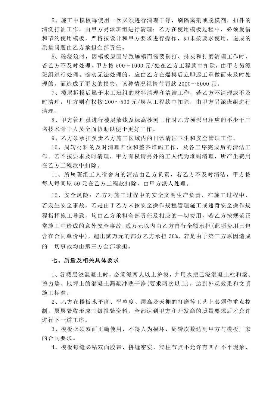 建筑工程木工班组劳务施工合同_第4页