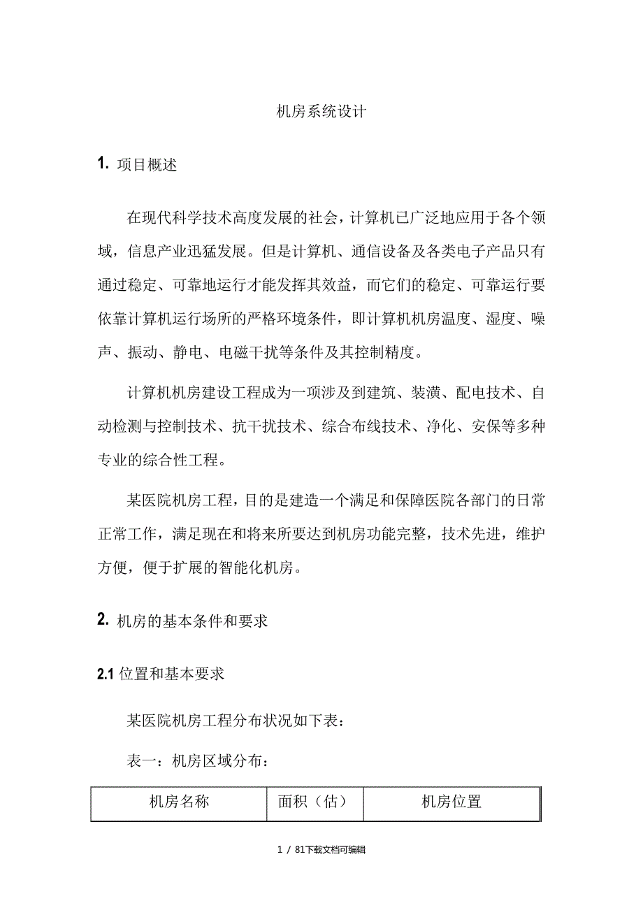 医院机房设计方案_第3页